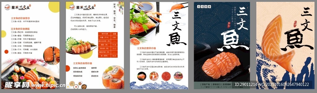 三文鱼海报挂画