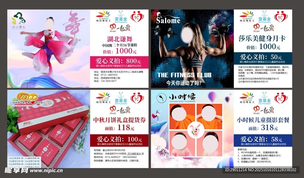 向日葵社工 义拍