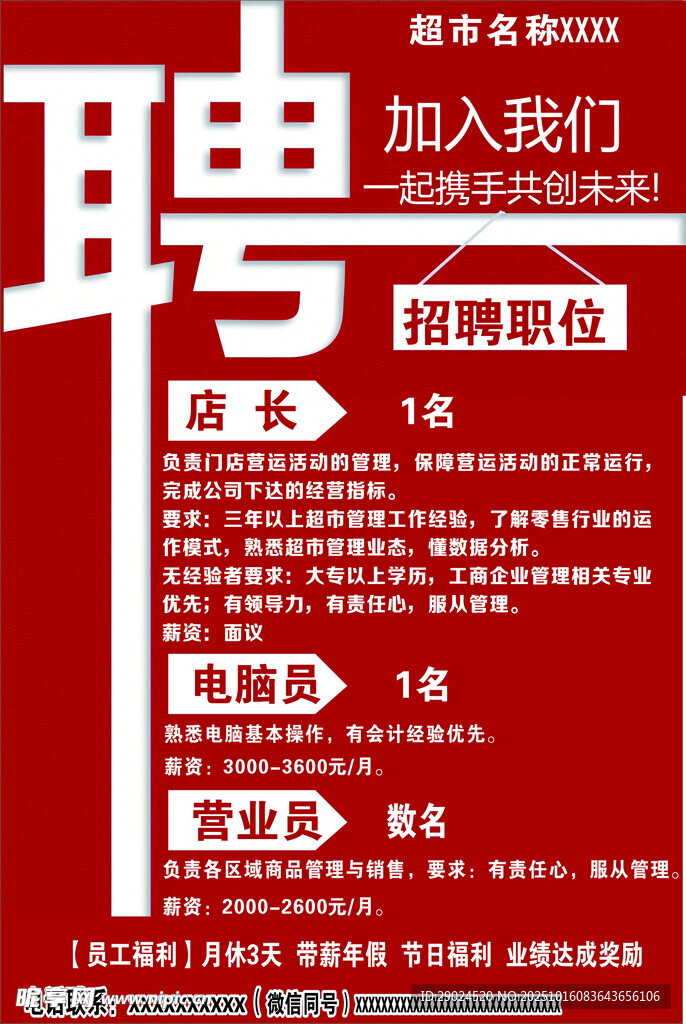 招聘