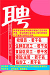 聘