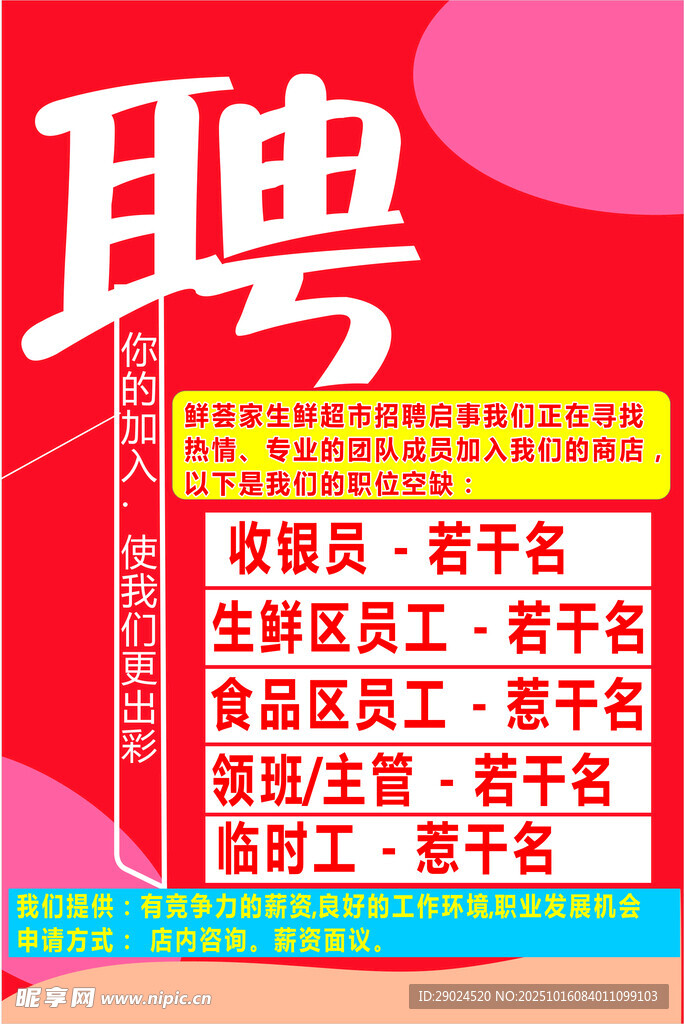 聘