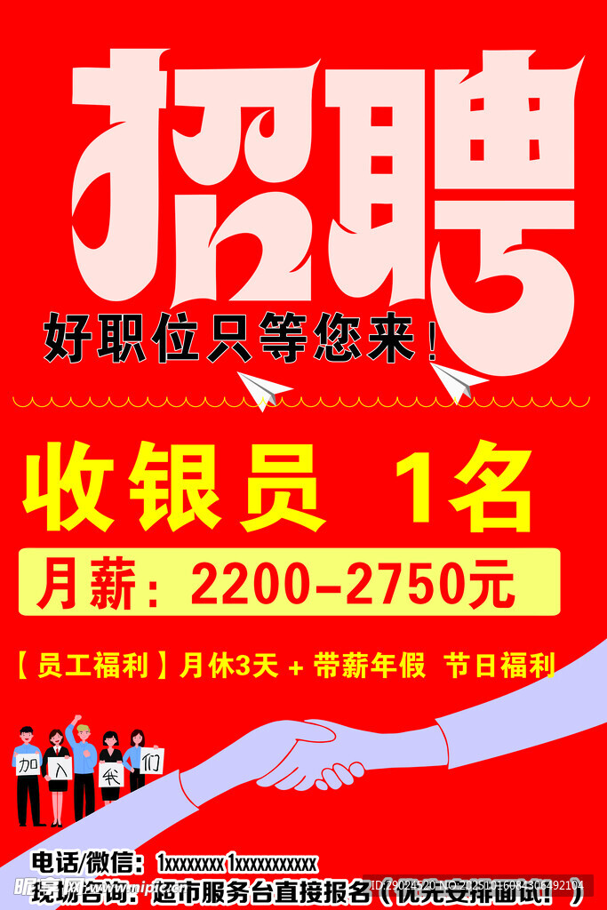 招聘