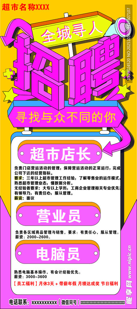 招聘