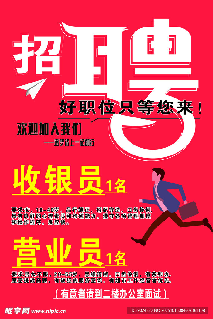 招聘