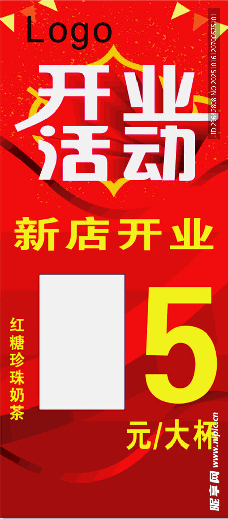 开业展架
