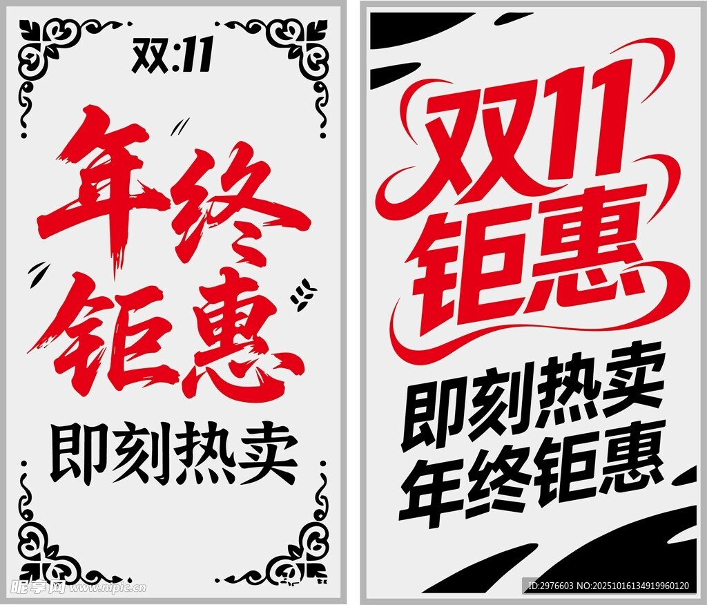 双11年终钜惠宣传海报