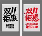 双11钜惠促销海报