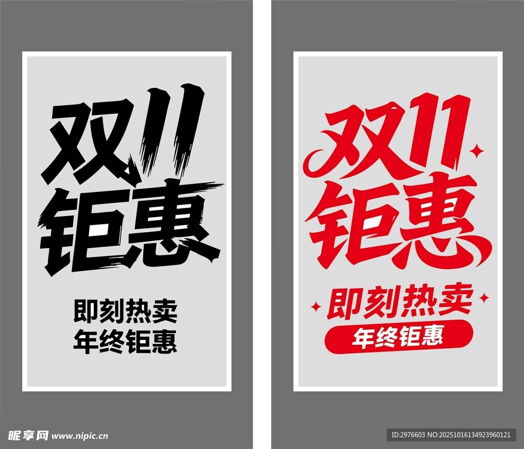 双11钜惠促销海报