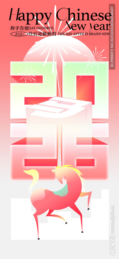 2026海报