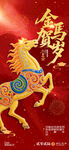 马年海报