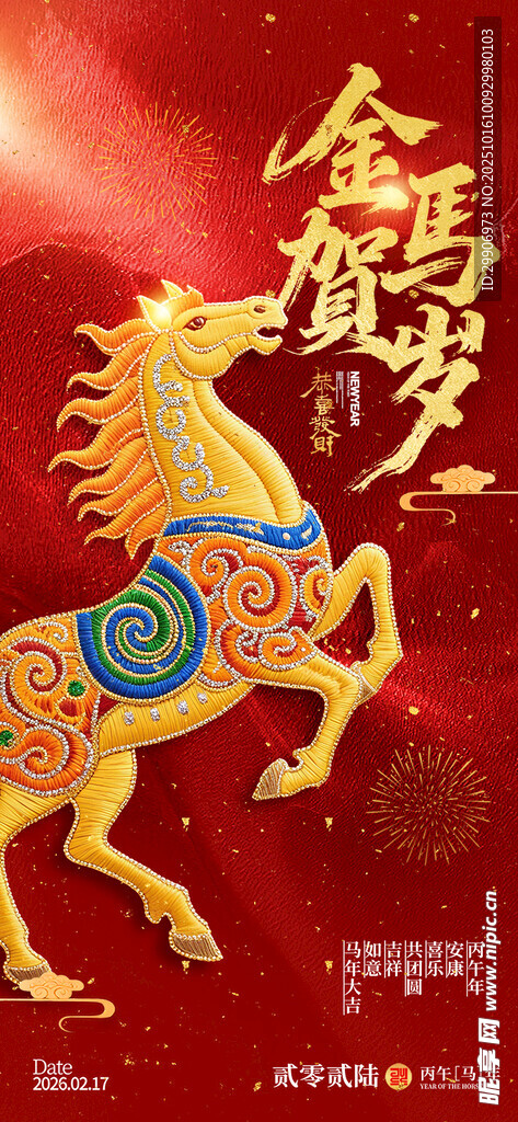 马年海报