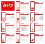 2026马年日历模板设计
