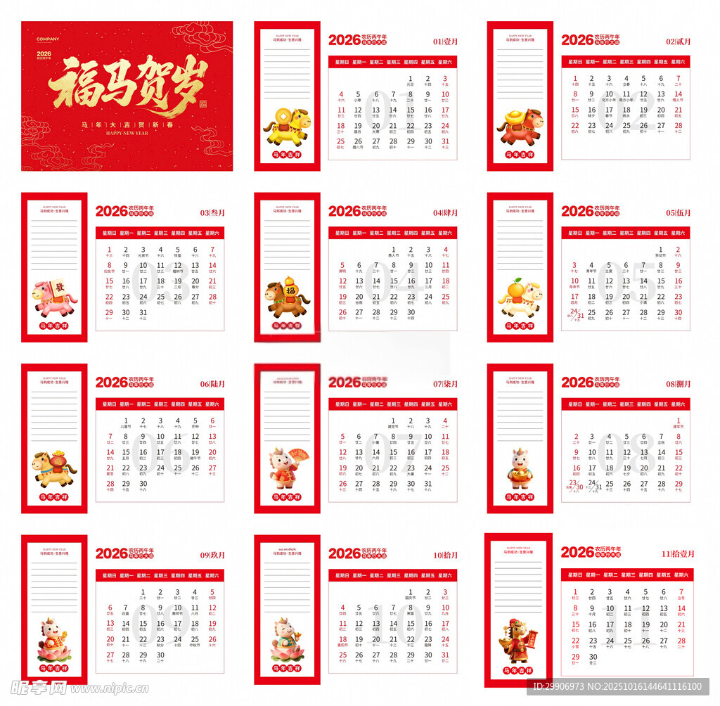 2026马年日历模板设计