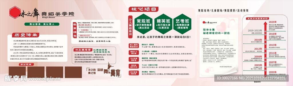 舞蹈室宣传设计