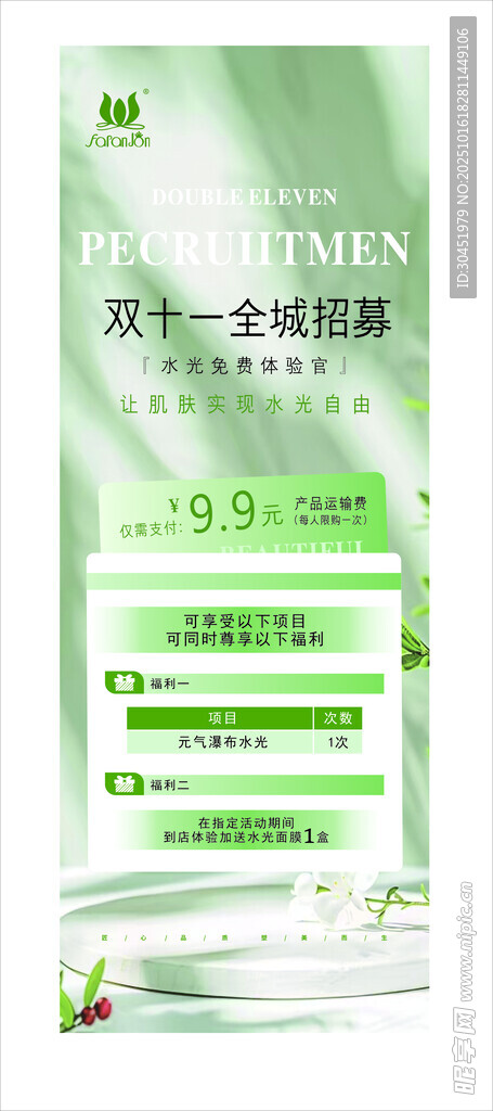 美容展架
