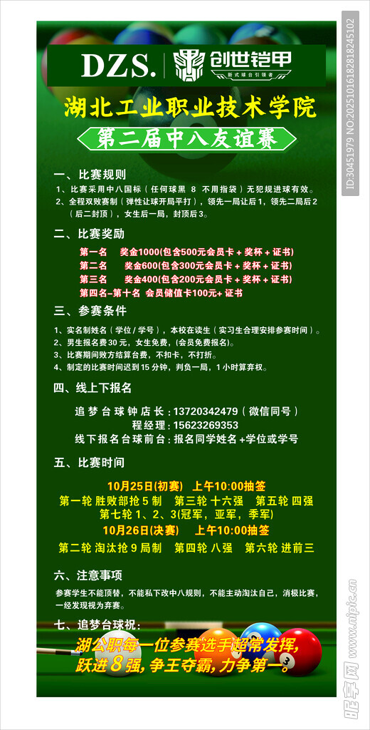 展架  台球