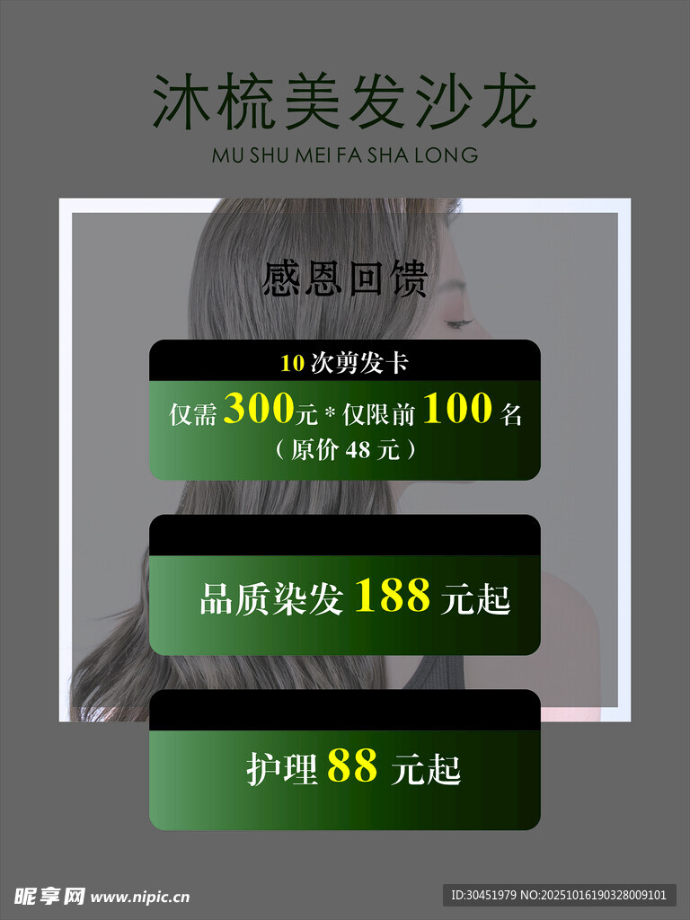 美容美发海报