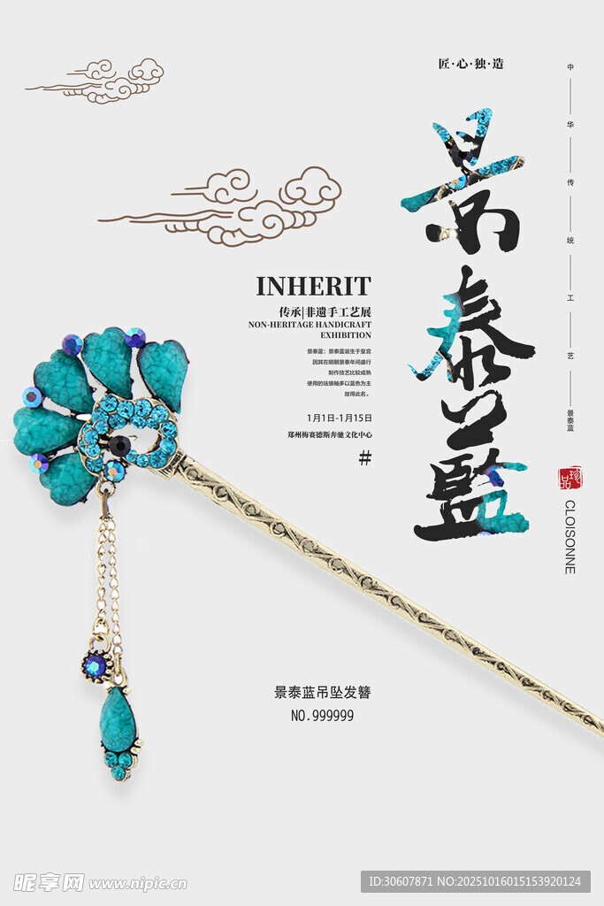 文创海报