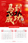 马年台历