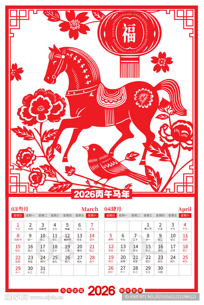 马年台历