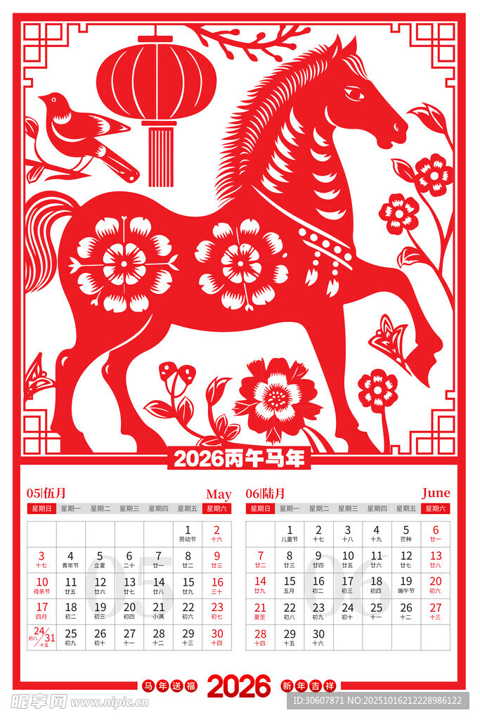 马年台历
