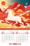 马年台历