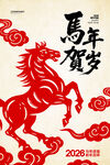 马年台历
