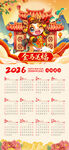 马年台历