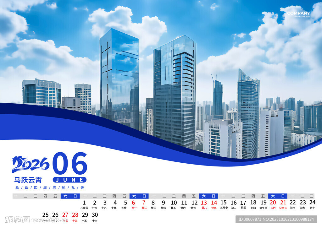 马年台历