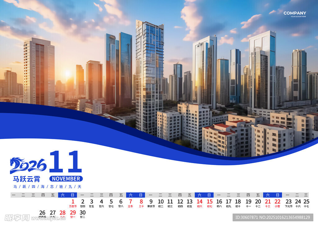 马年台历