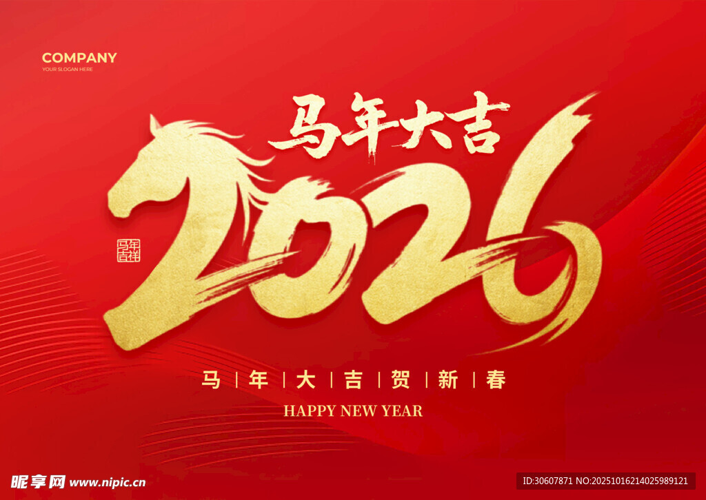 马年台历