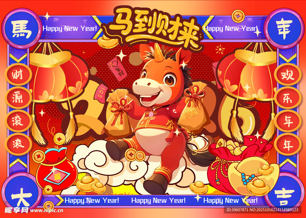 马年台历