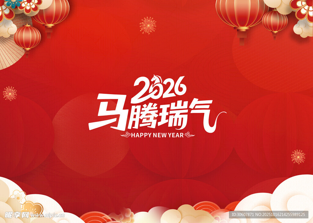 马年台历