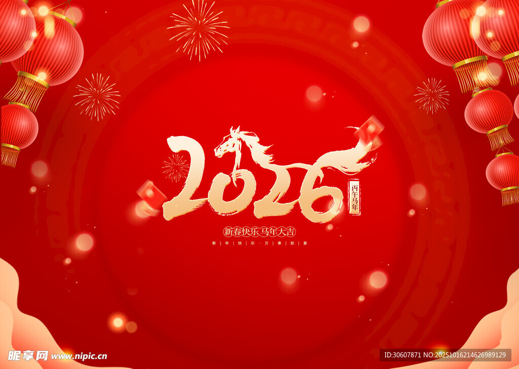 马年台历
