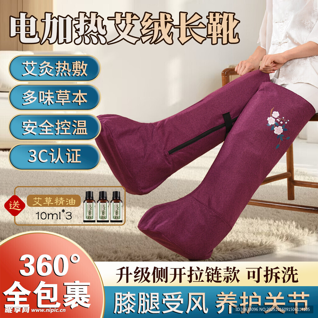 电加热艾草长靴保暖神器