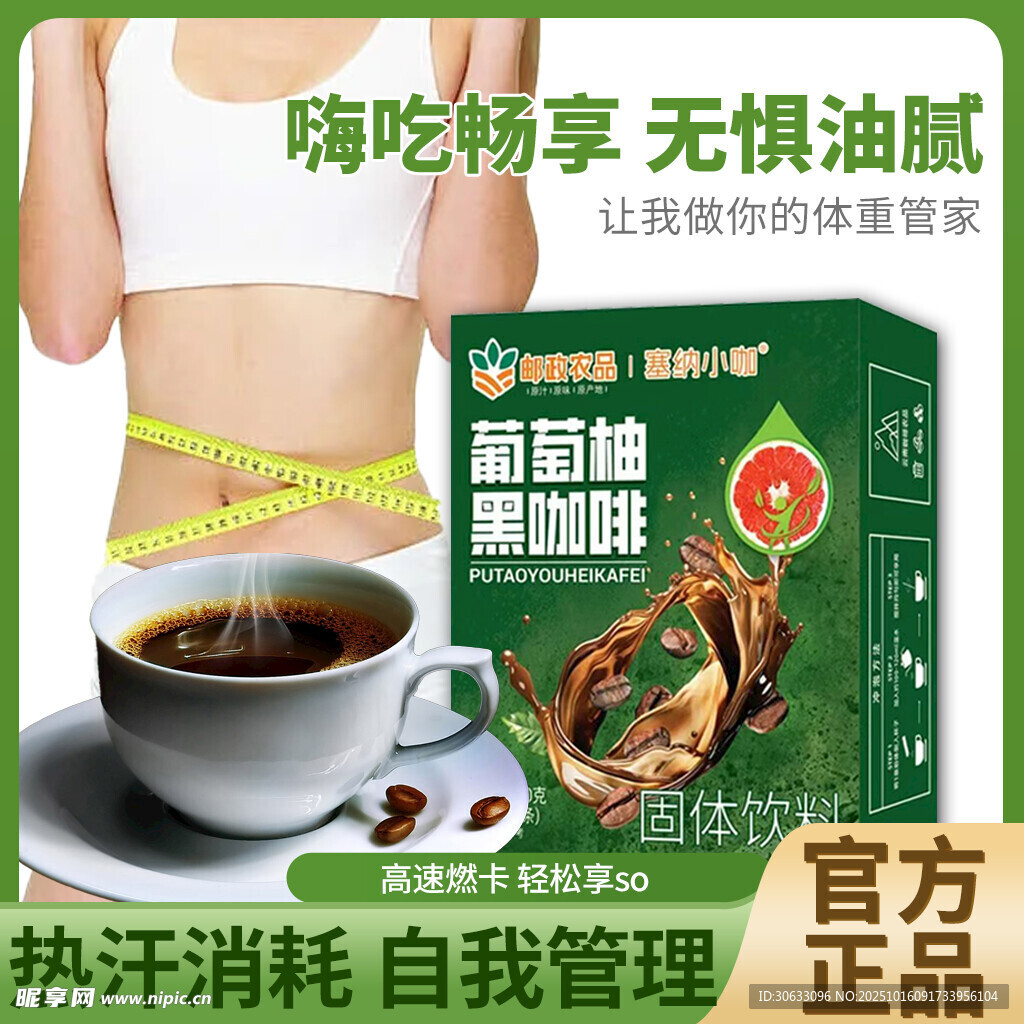 燃脂咖啡助力自我管理