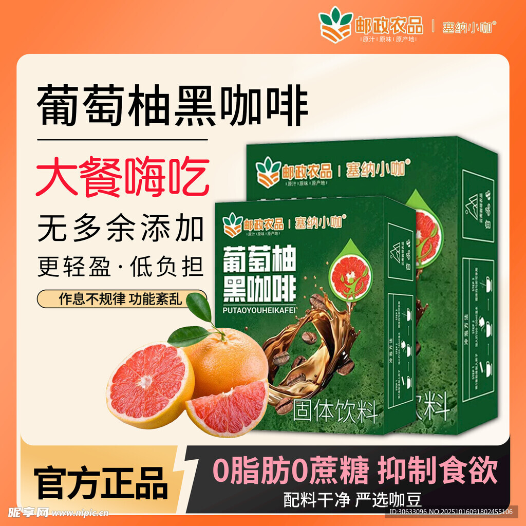 葡萄柚黑咖啡大餐嗨吃包