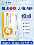 快速去球无痛消痔产品
