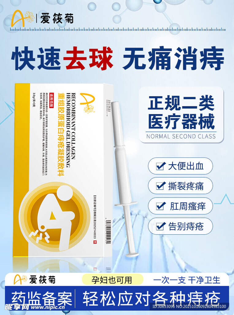快速去球无痛消痔产品