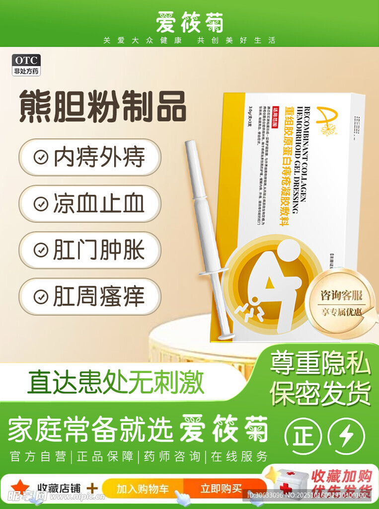 熊胆粉保健品宣传图