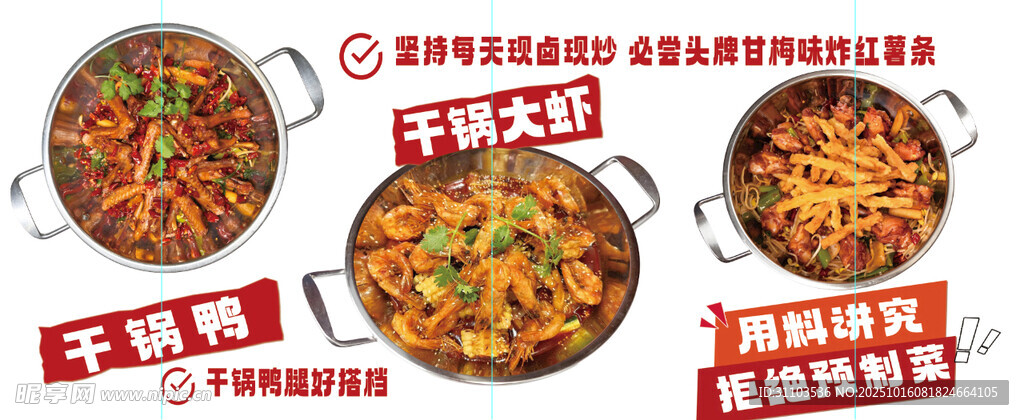 美味干锅菜品展示