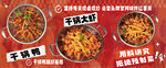 美味干锅菜  开启舌尖盛宴