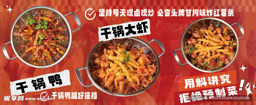 美味干锅菜  开启舌尖盛宴