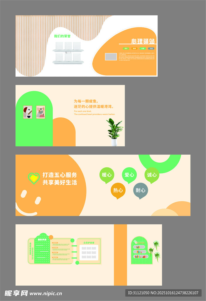 心理驿站文化墙