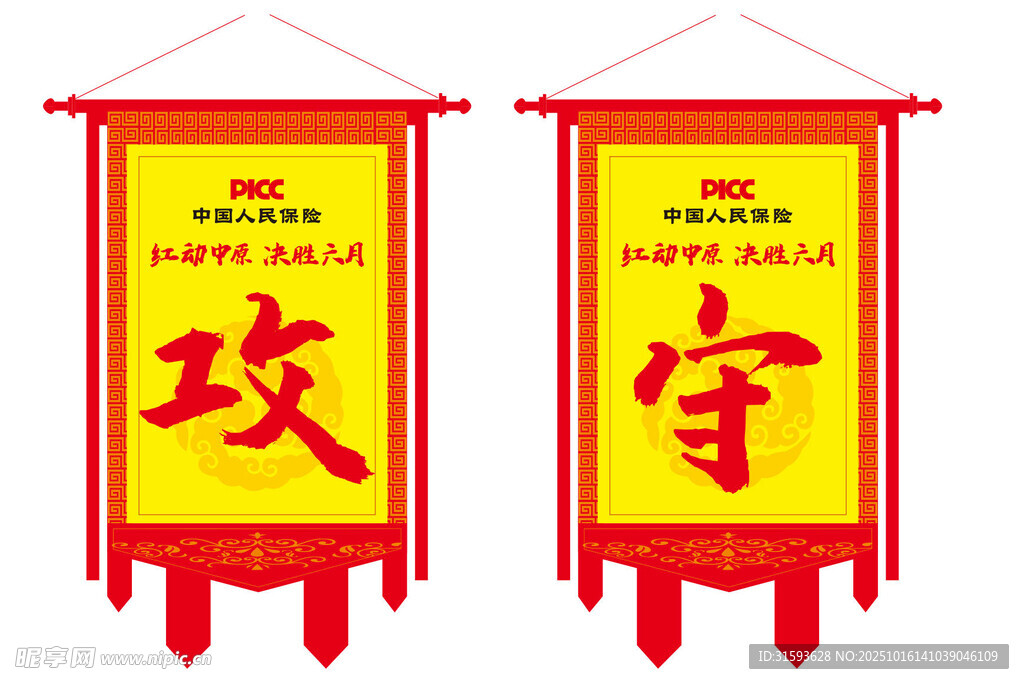 攻守主题锦旗展示