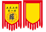 仿古旗