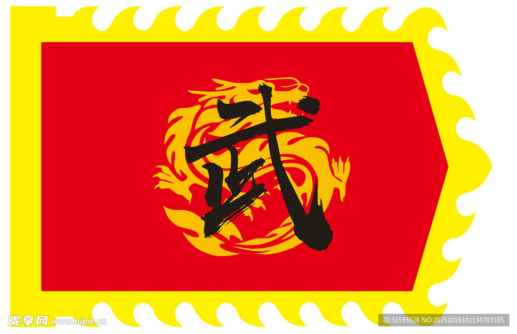 武术主题仿古旗
