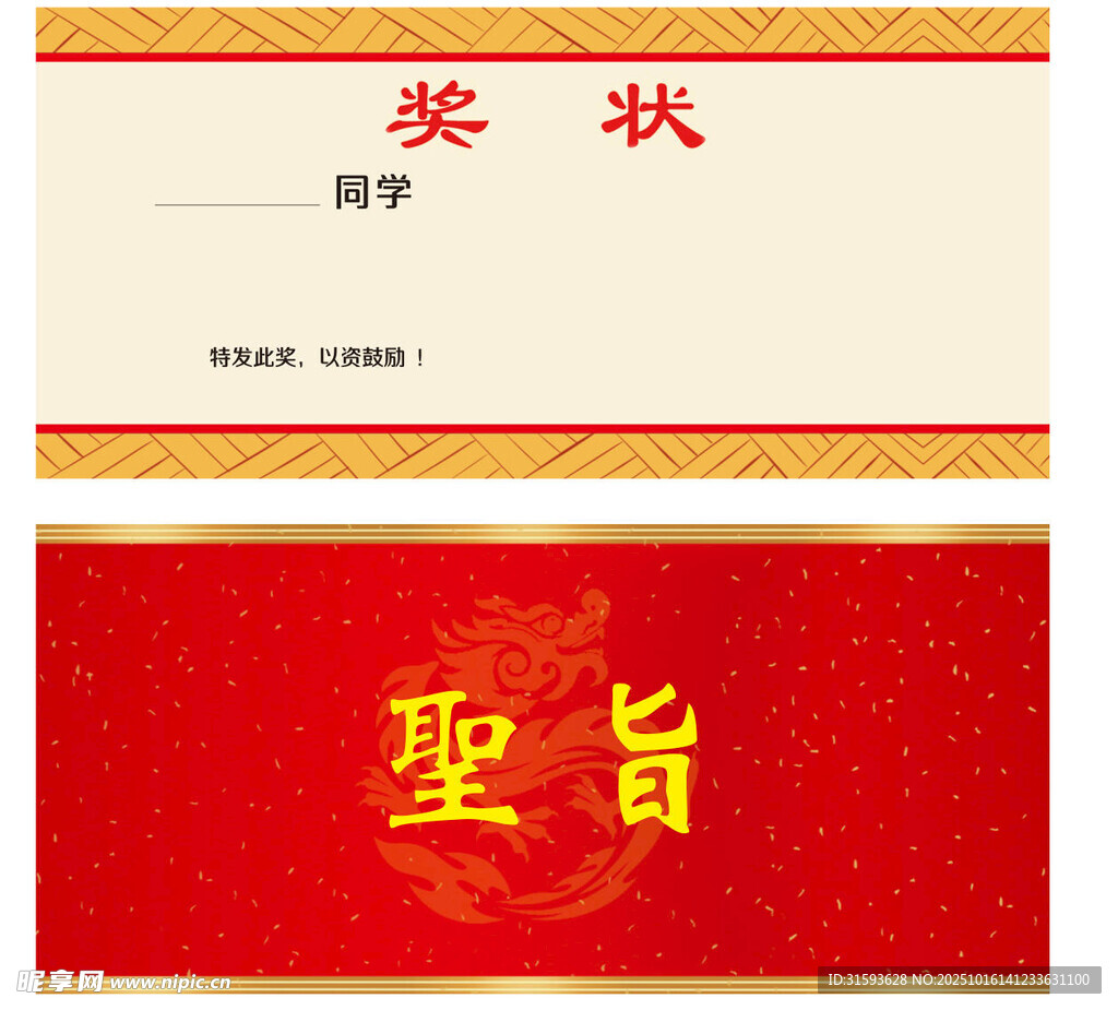 传统中式奖状模板