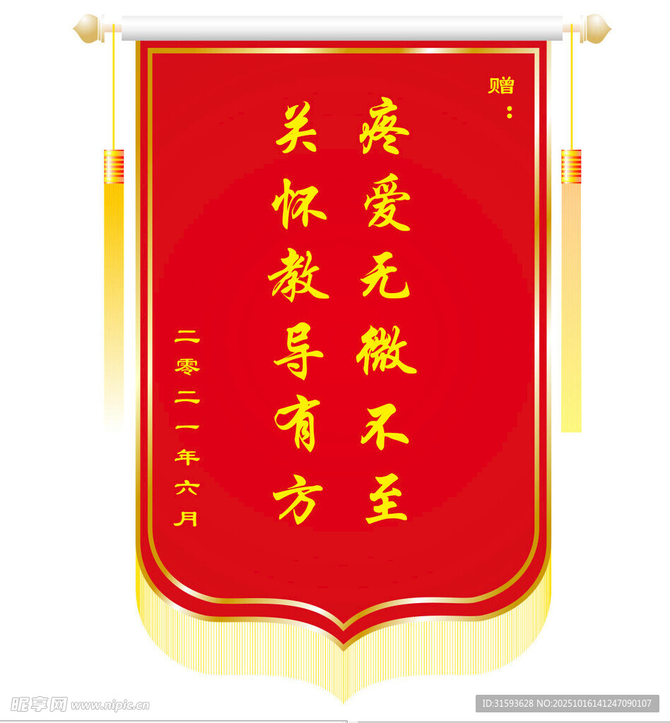 锦旗
