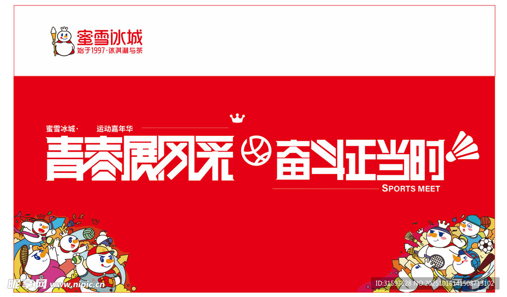 青春须早为 奋斗正当时